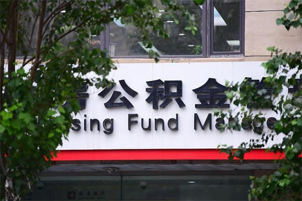 琼中个人住房公积金如何取出（个人住房公积金如何取出来）