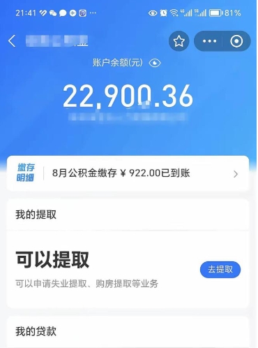 琼中公积金封存代取（封存公积金代办）