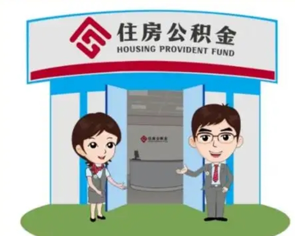 琼中公积金辞职后怎么取（公积金辞职后能取出来吗）